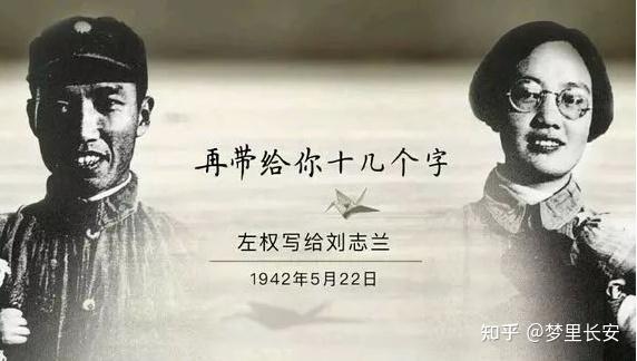 左权牺牲后,妻子刘志兰改嫁的对象让人意外,后来做的事非常难得 - 知乎
