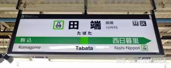 绝对干货 一站一个故事 完全解说东京核心交通jr山手线 知乎
