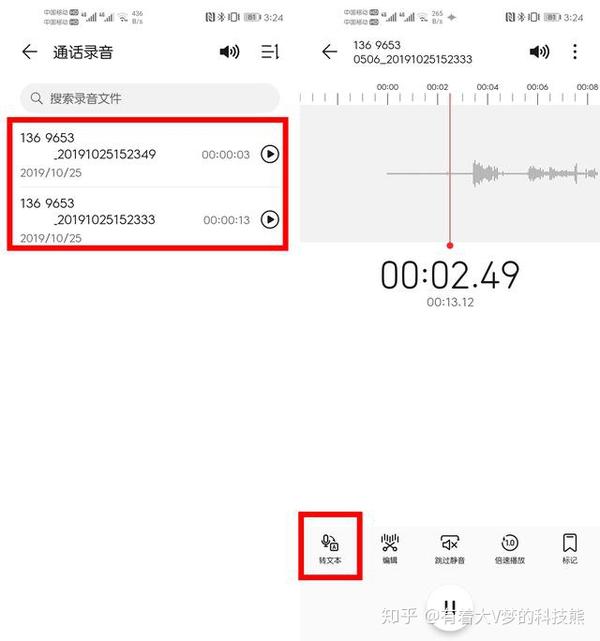 用华为手机怎么录音别人说话  第1张
