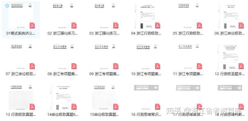 浙江省公务员考试资料 - 知乎