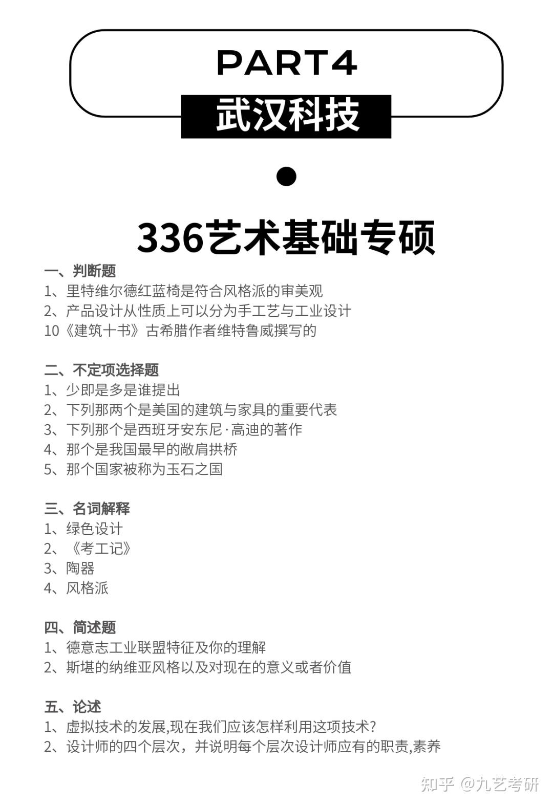 【快题干货系列】环艺设计往年真题合集 - 知乎
