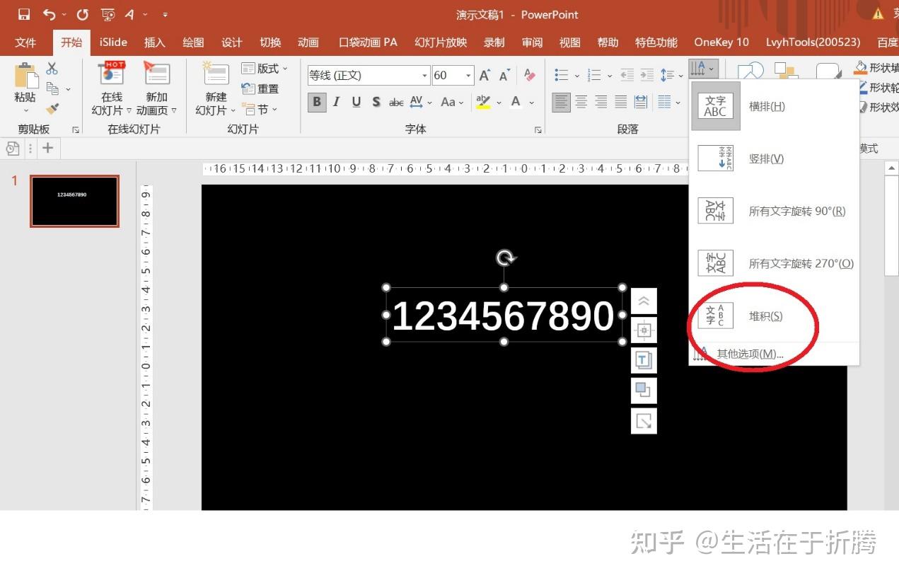 路径+色块 做出好看的PPT的数字滚动效果 (二) - 知乎