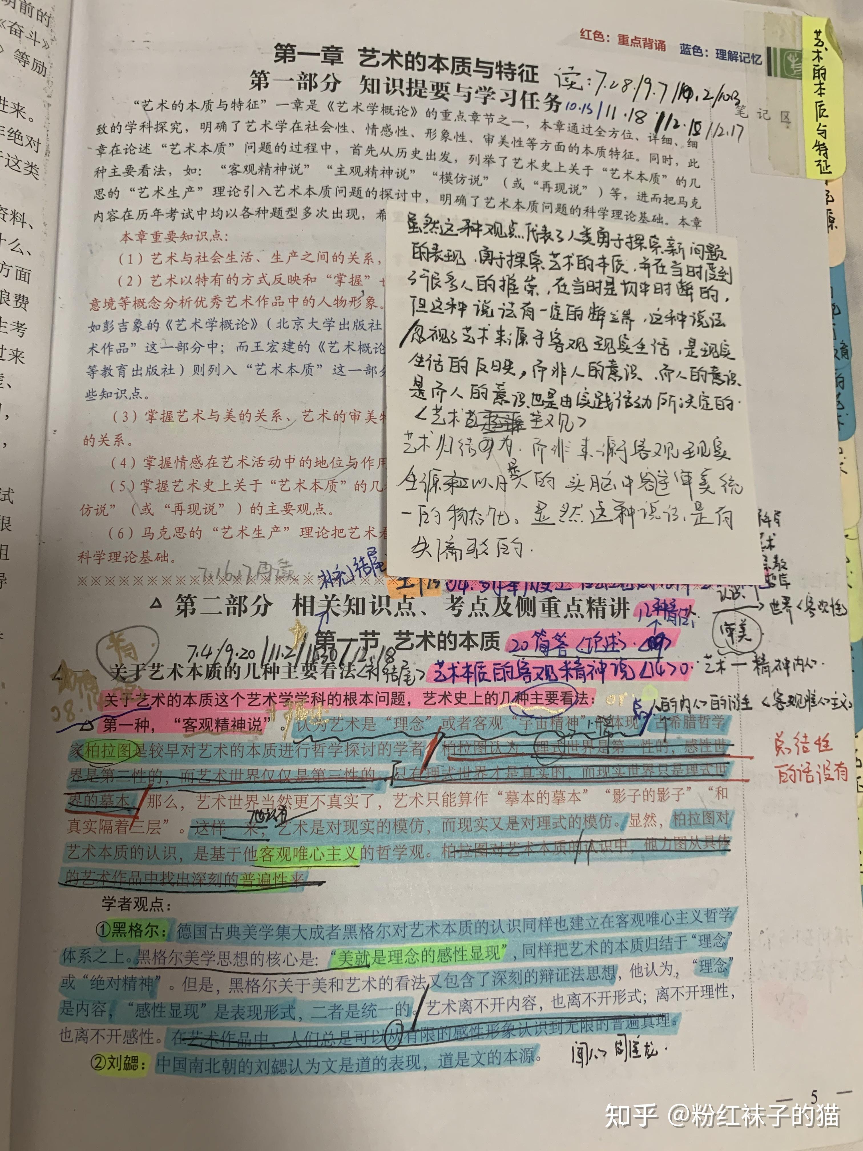 浙江师范大学艺术设计考研663艺术概论笔记