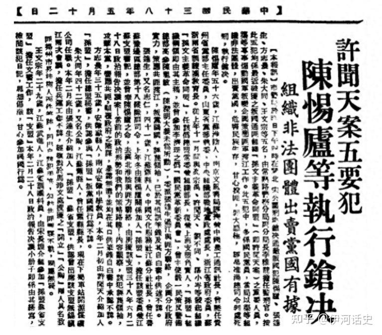 1949年国民党处决5名共谍谍首陈惕庐却不是革命英烈