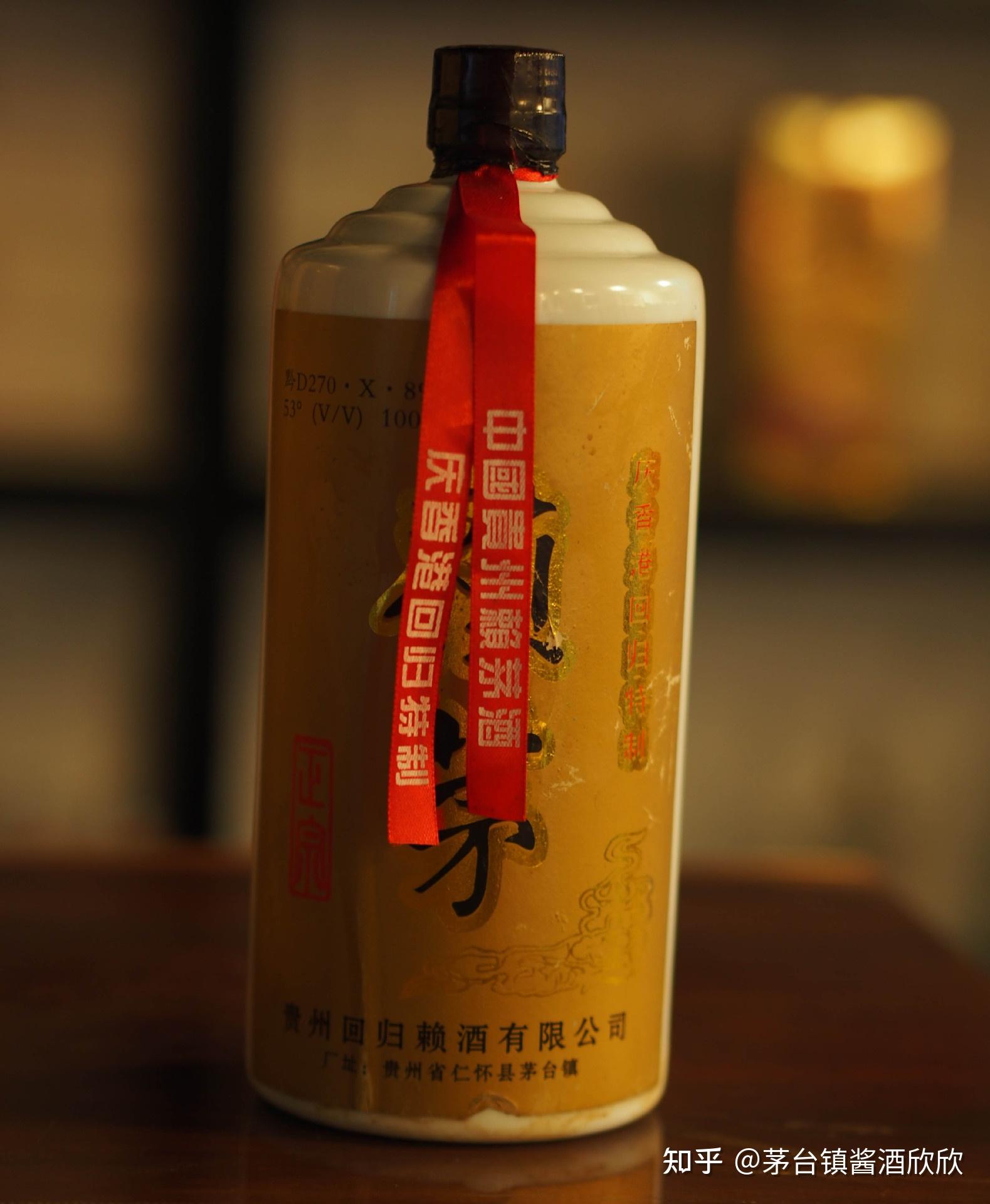 97香港回归纪念赖茅酒