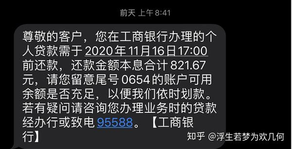 行白领通，最大的一笔债务：收息短信：第二多的是工商银行：收息短信：