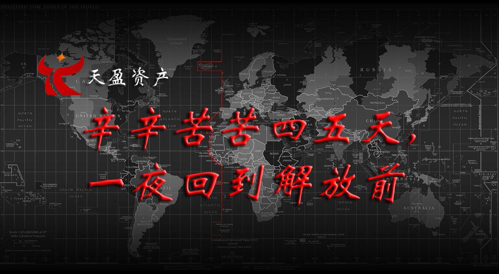 收评:辛辛苦苦四五天,一夜回到解放前