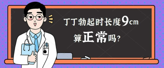 丁丁小運 【丁丁好醫】男性健康科普運營官,知乎【醫學】話題優秀