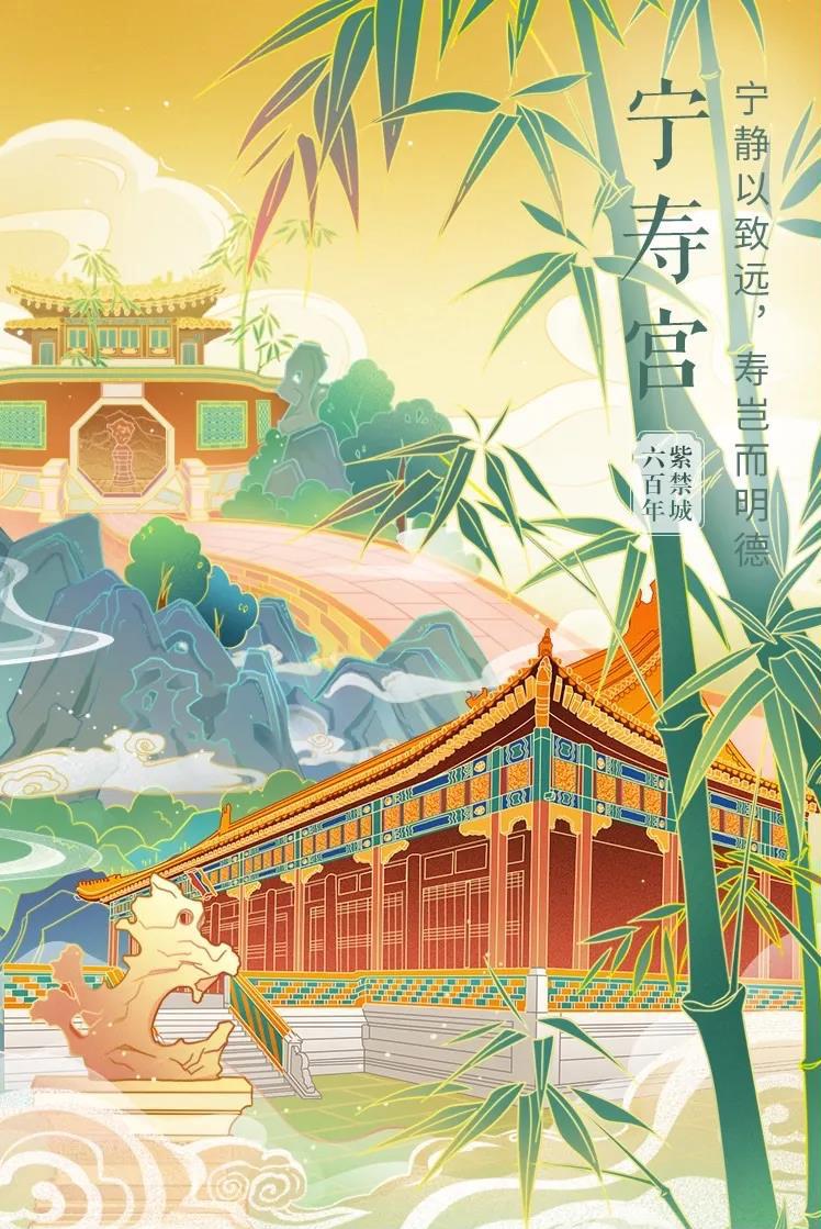 帷幕开启紫禁城建成六百年大展海报设计彰显国风气质