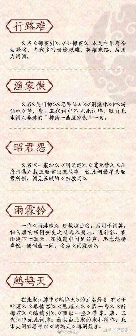 冷门历史:60个古代经典词牌名的由来~ - 知乎