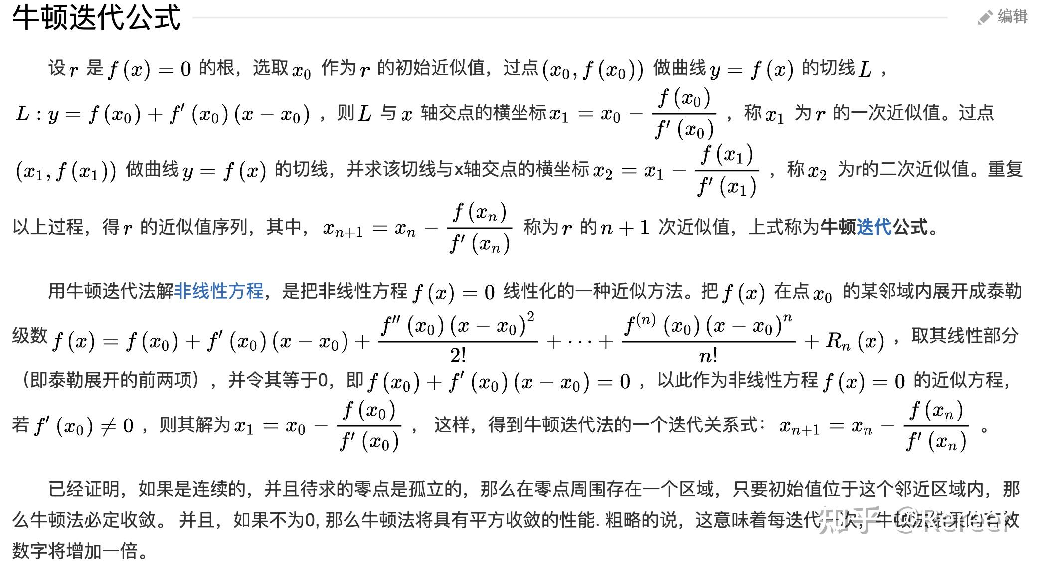 牛顿法(1)