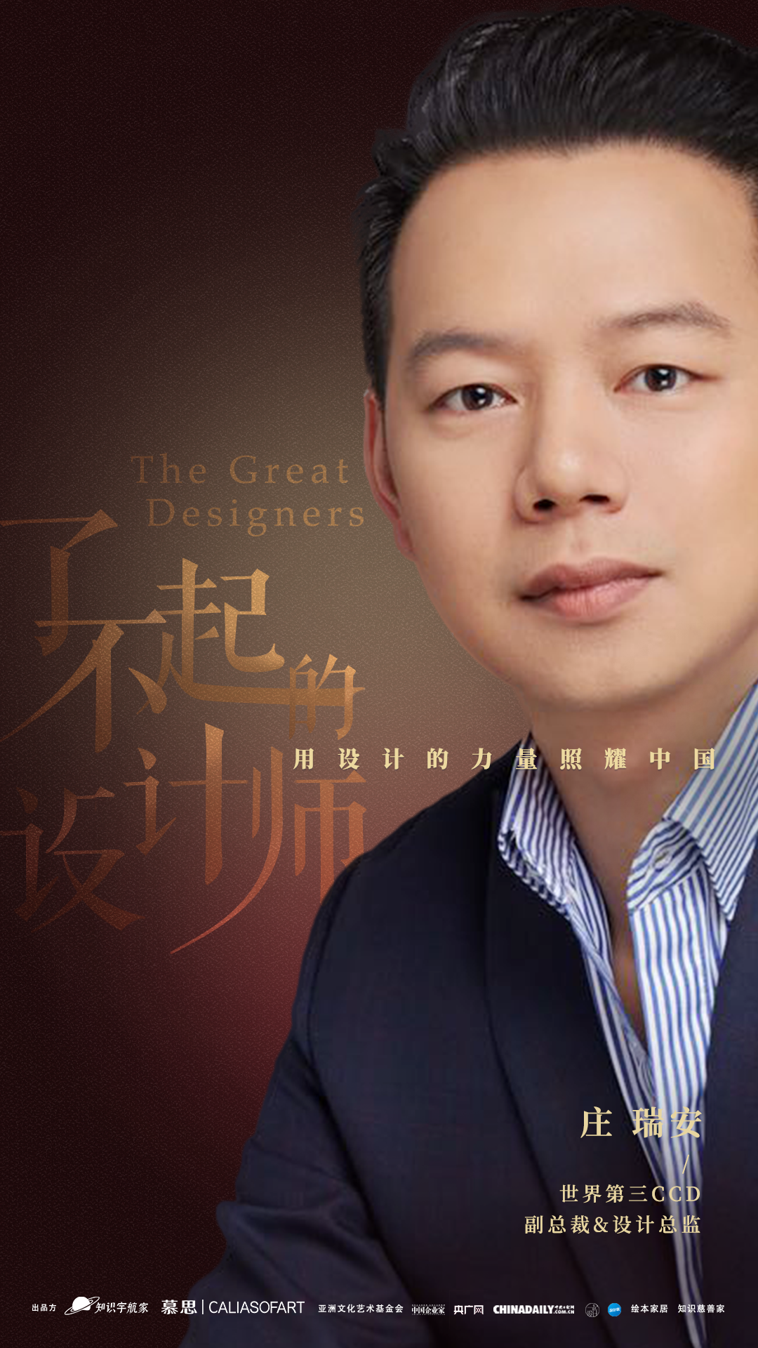 庄瑞安了不起的设计师top10代表人物深圳国际会展中心希尔顿酒店杨邦