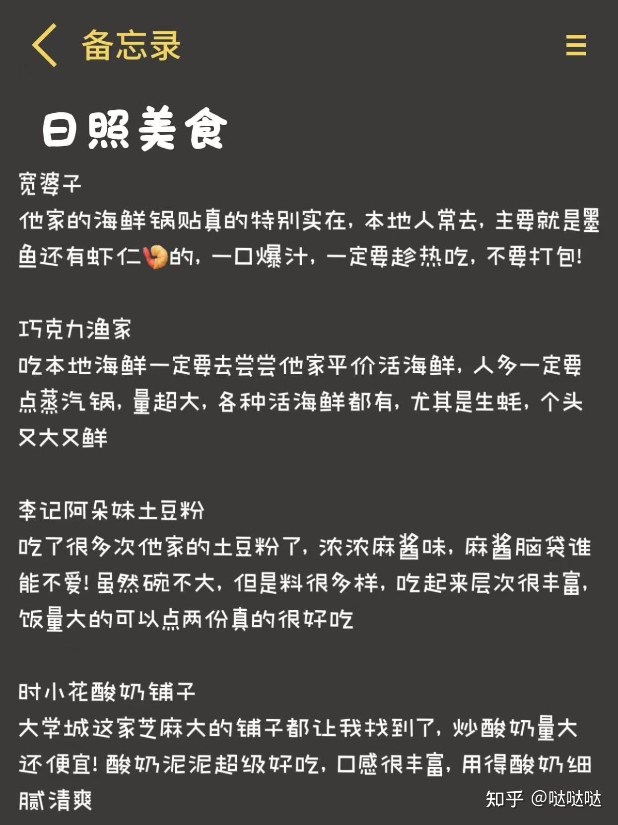在日照待了20年!!给6-7月来的姐妹一些建议 - 知乎