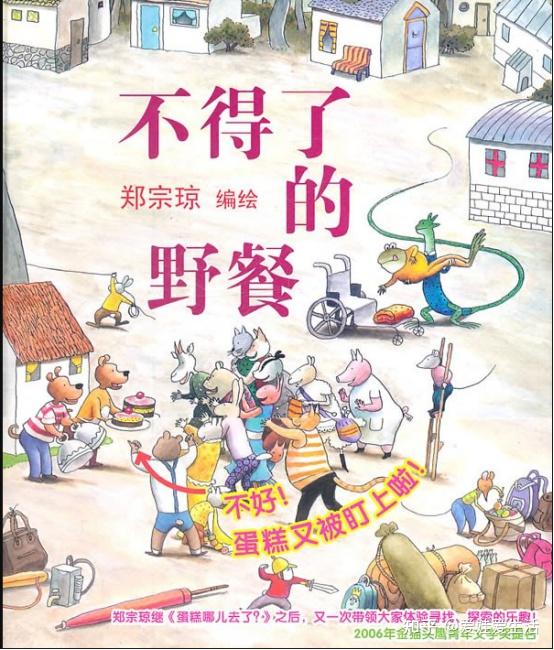 绘本阅读笔记亲子阅读不得了的野餐