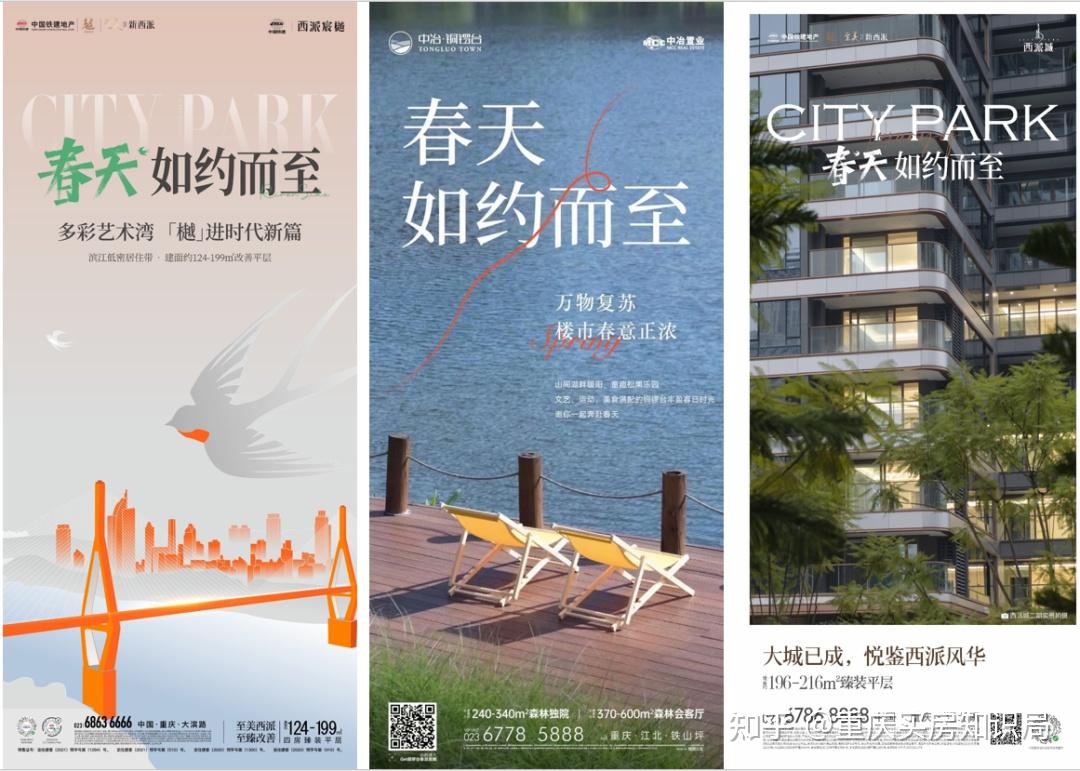 今天,重庆几十家开发商用同一个主题打广告!