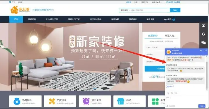家友趣装修接单平台是什么? - 知乎