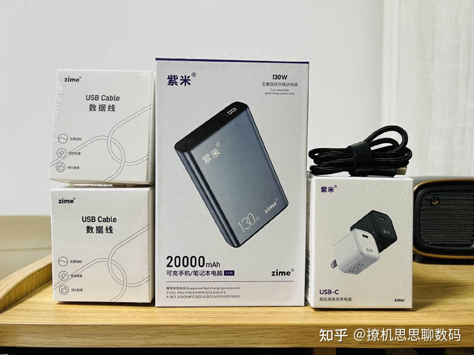 充電寶還是紫米用的順心出門帶一個130w快充移動電源就夠了