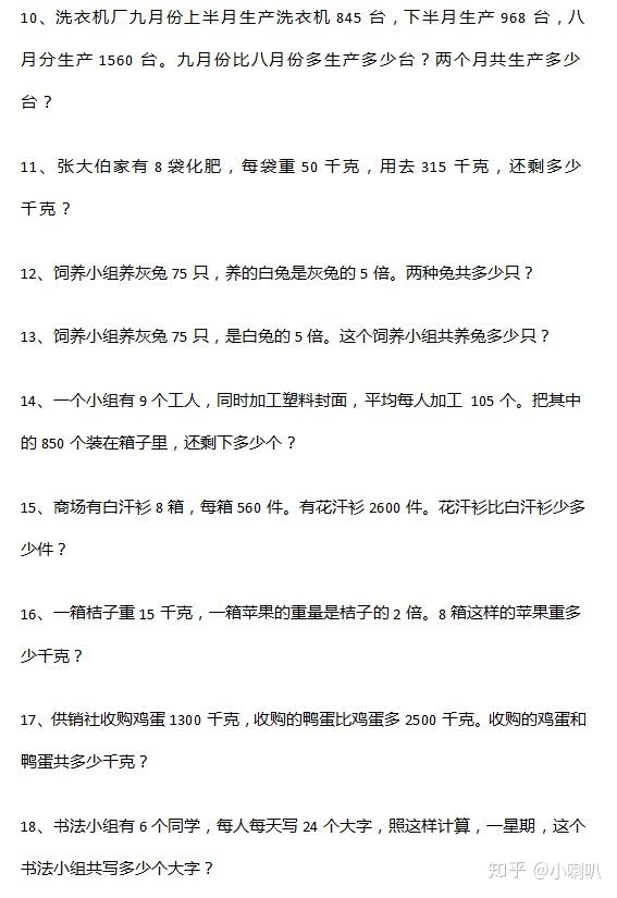 三年级数学学什么 三年级学生必练的50道综合应用题孩子会做吗 知乎