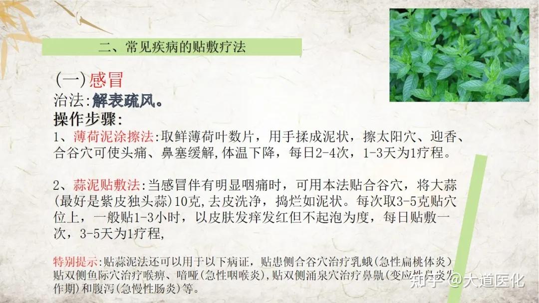 常用中医适宜技术PPT - 知乎