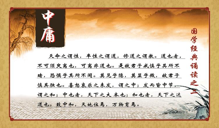 （完整版）中庸全⽂及译⽂，建议收藏！ - 知乎