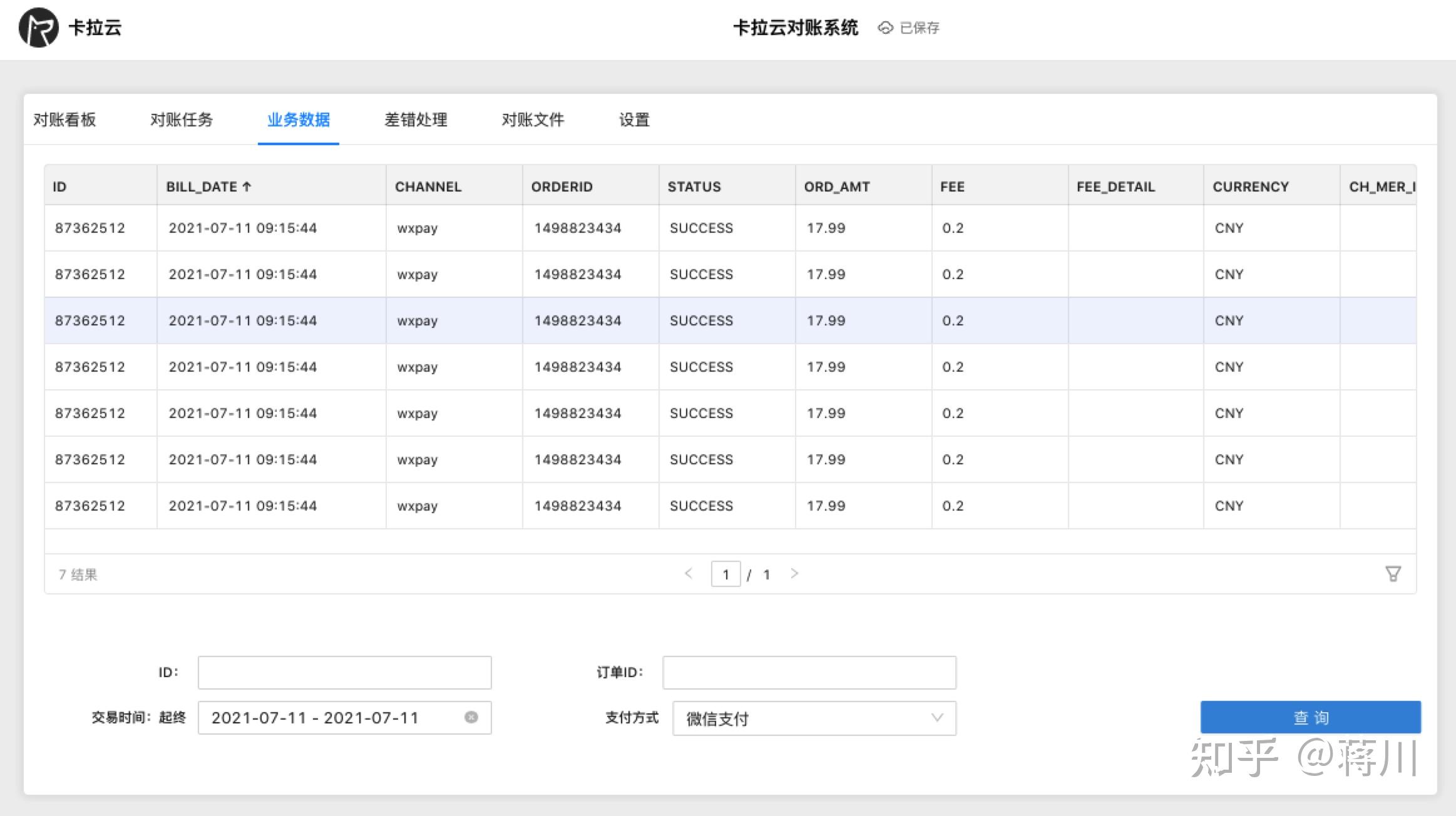 如何设计财务对账系统 —— 从零到一搭建对账系统实战 - 知乎