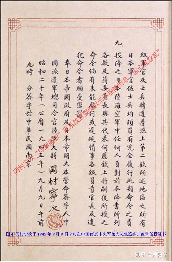 年9月9日9时的南京对日受降仪上让投降方主官冈村宁次大将(扛三颗星