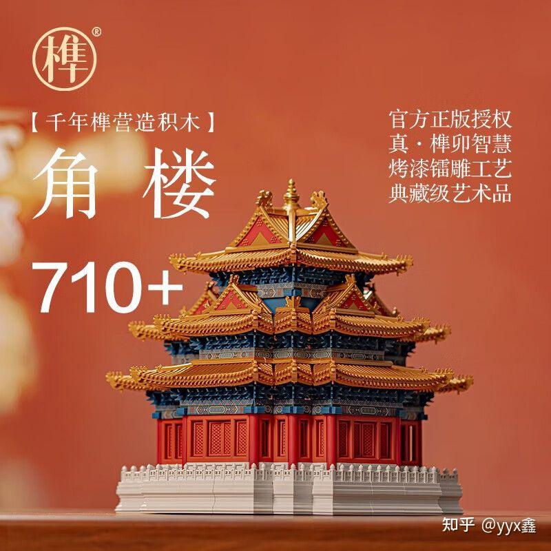 《榫卯积木，对中国传统建筑文化的文创》 - 知乎
