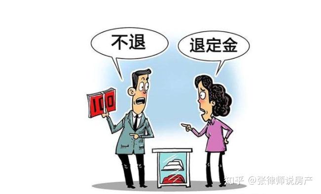 购房没签书面定金合同,定金能退吗? - 知乎