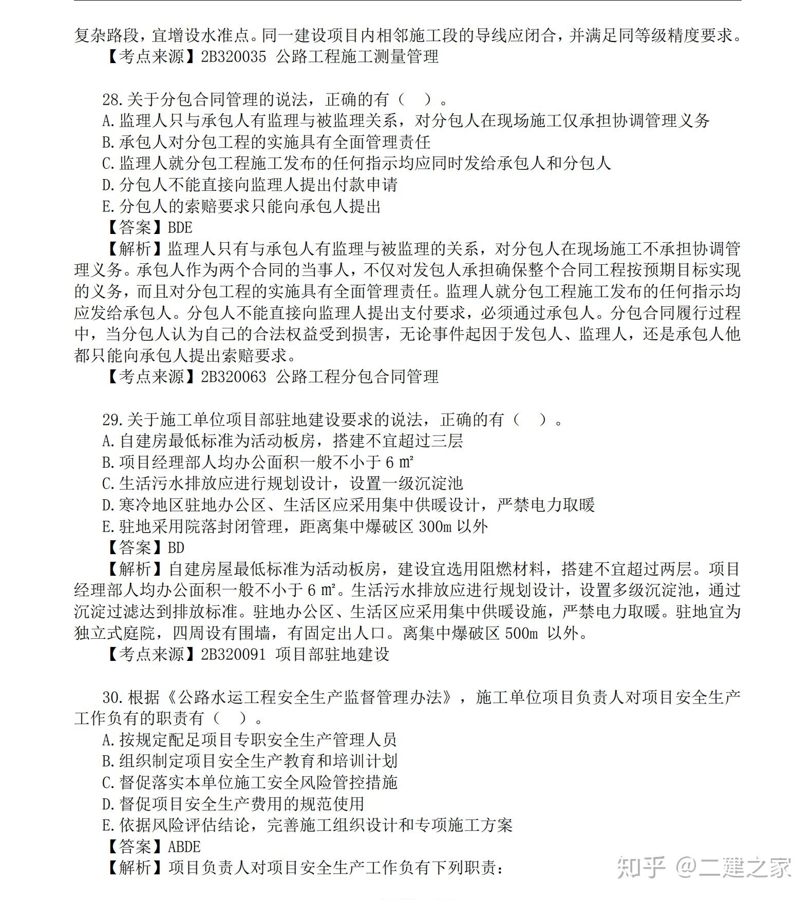 2024年二建报名条件 专业_北京二建报名条件_安徽二建报名条件
