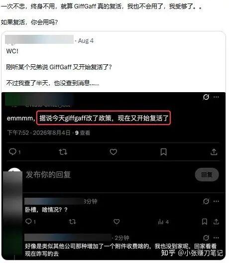 2026-08-07-Giffgaff 又能用了?这个手机号到底意味着什么?
