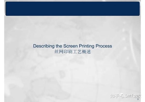干货分享丨SMT钢网印刷工艺详细介绍Screen Printing Process(共80页PPT) - 知乎