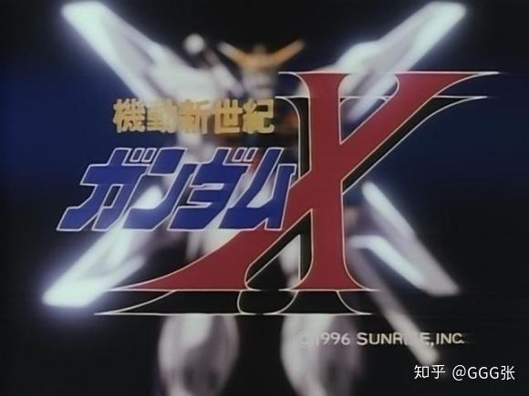【萝卜日记第90期】赐予你力量——机动新世纪高达x