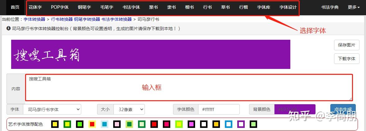 多款在线艺术字体转换器+部分网站字体免费可商用 - 知乎