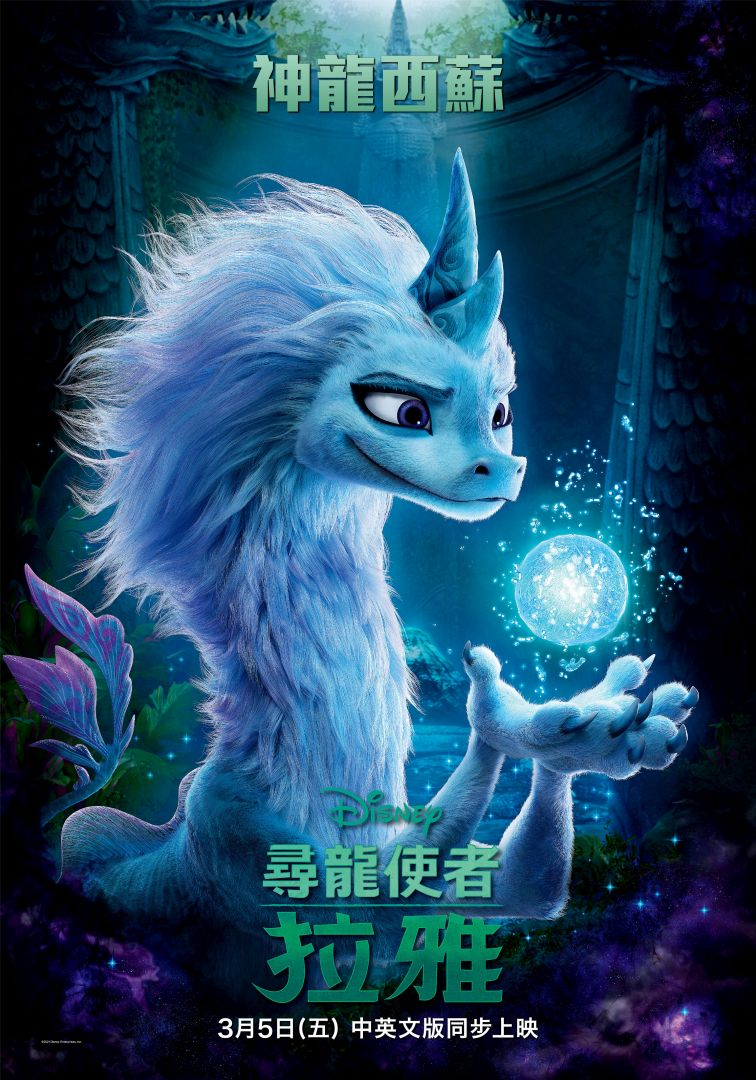 {初哆咪}《寻龙使者:拉雅》打破刻板印象,不唱歌改