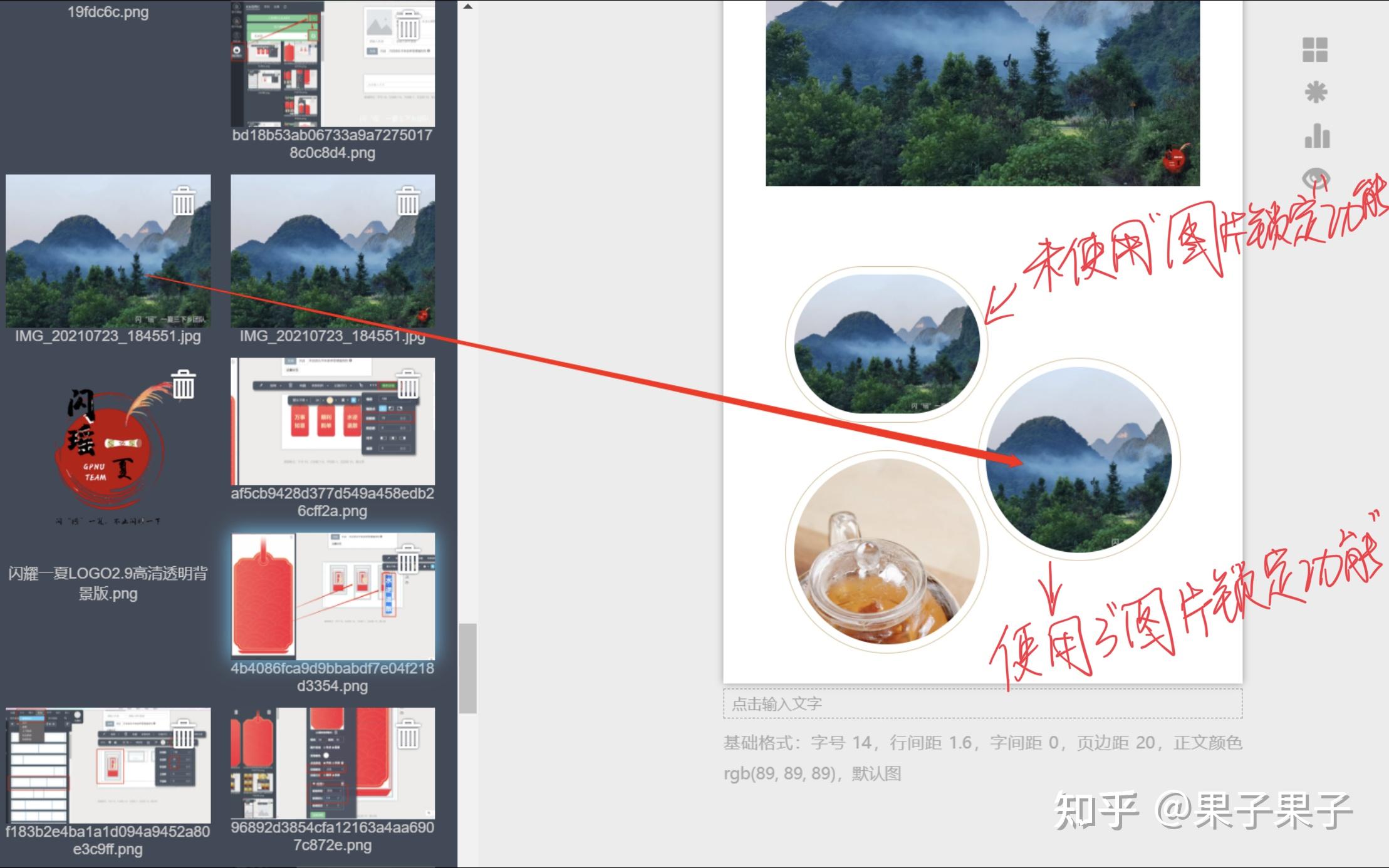 在秀米中锁定图片比例的妙用