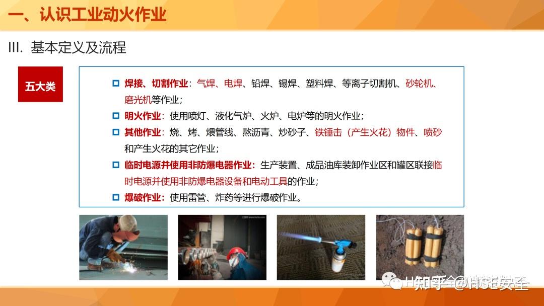 PPT | 【课件】动火作业安全培训 - 知乎