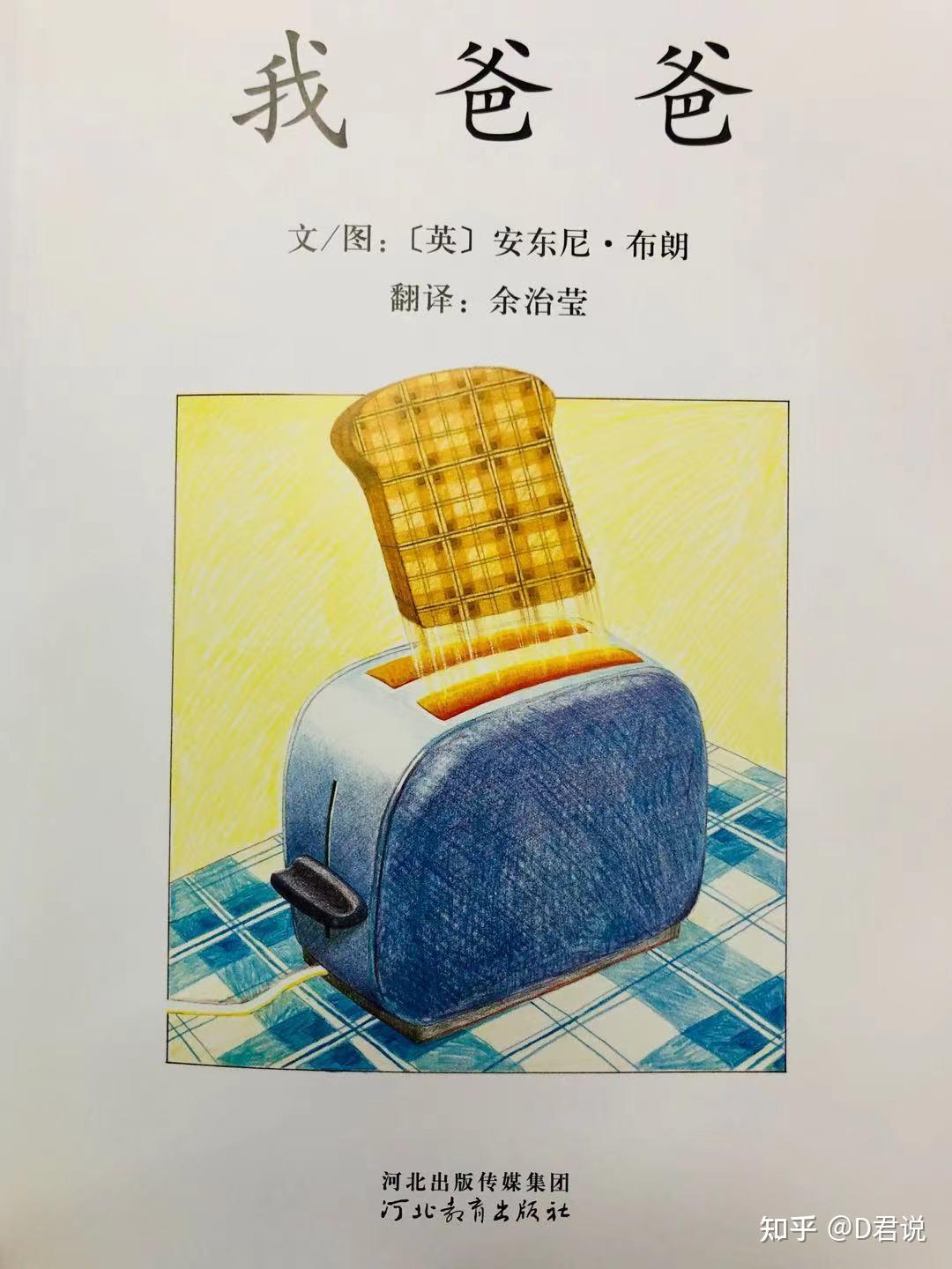 如何读绘本绘本深度阅读我爸爸