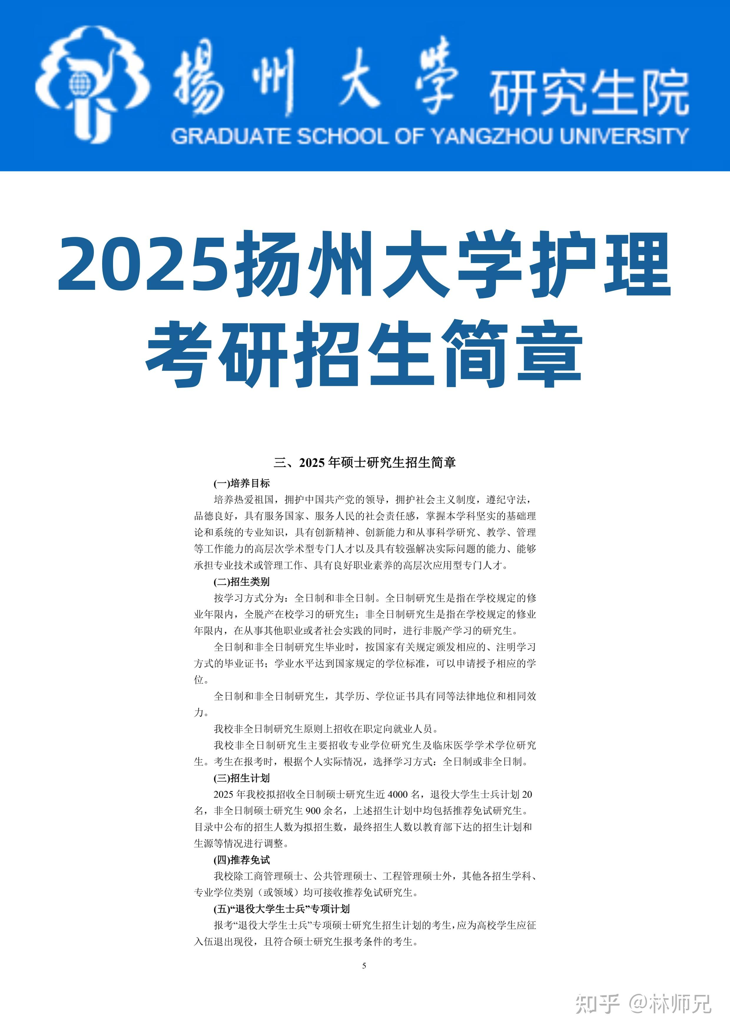 2025扬州大学护理考研招生简章