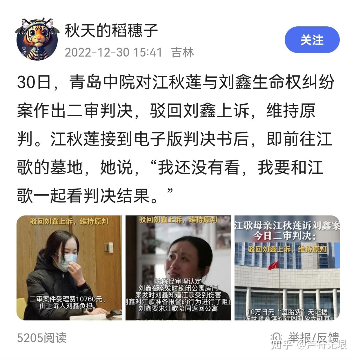 江歌案一个漫长悲伤的故事 - 知乎