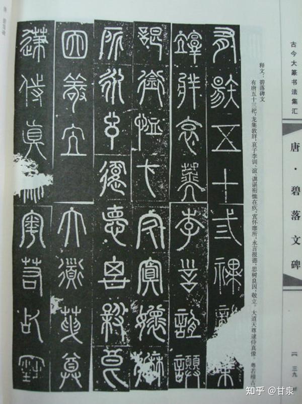 有哪40种常见的篆书书体?(郭谦百体书法讲座五) - 知乎