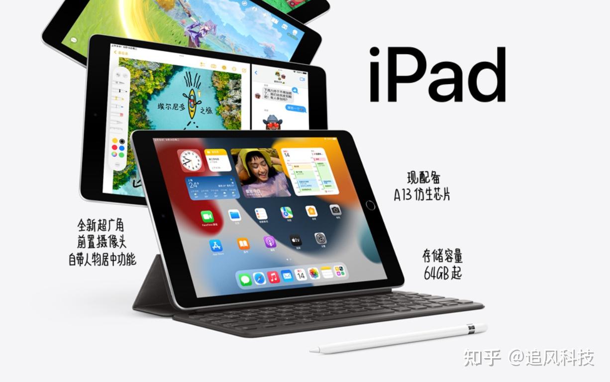 2023年蘋果ipad平板電腦選購 學生黨平板 ipad購買建議 ipad 2021