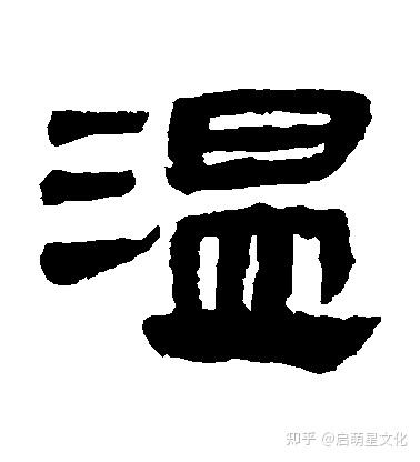 温姓好听的男孩名字两个字 - 知乎