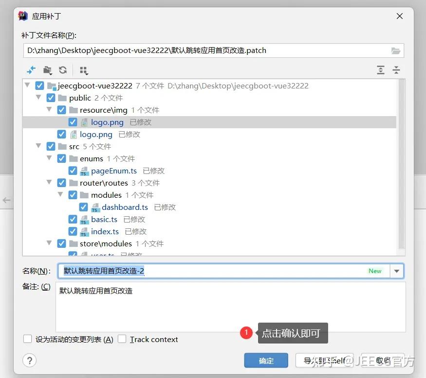 IDEA 如何制作代码补丁？IDEA 生成 patch 和使用 patch - 知乎