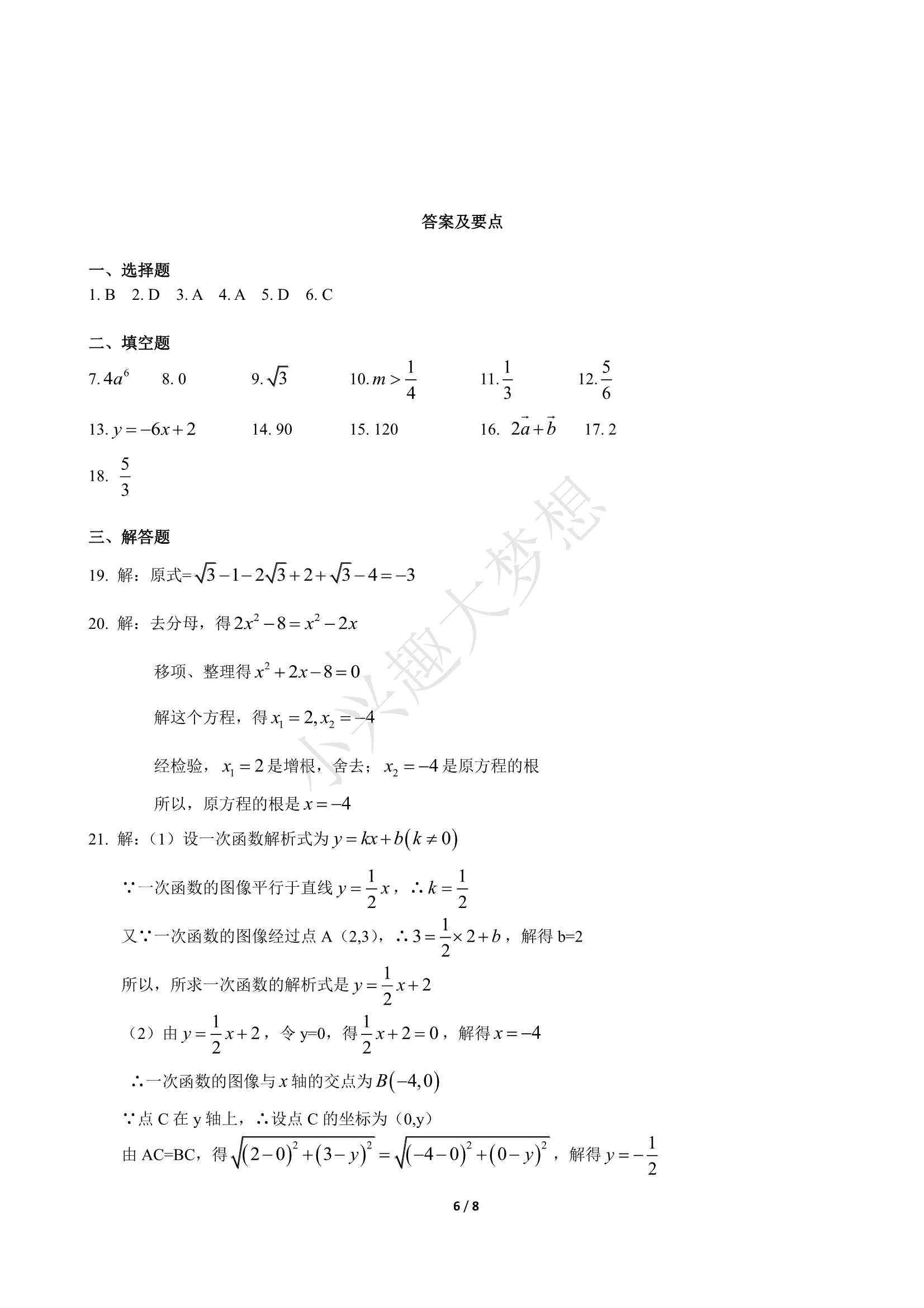 数学考试卷答案图片