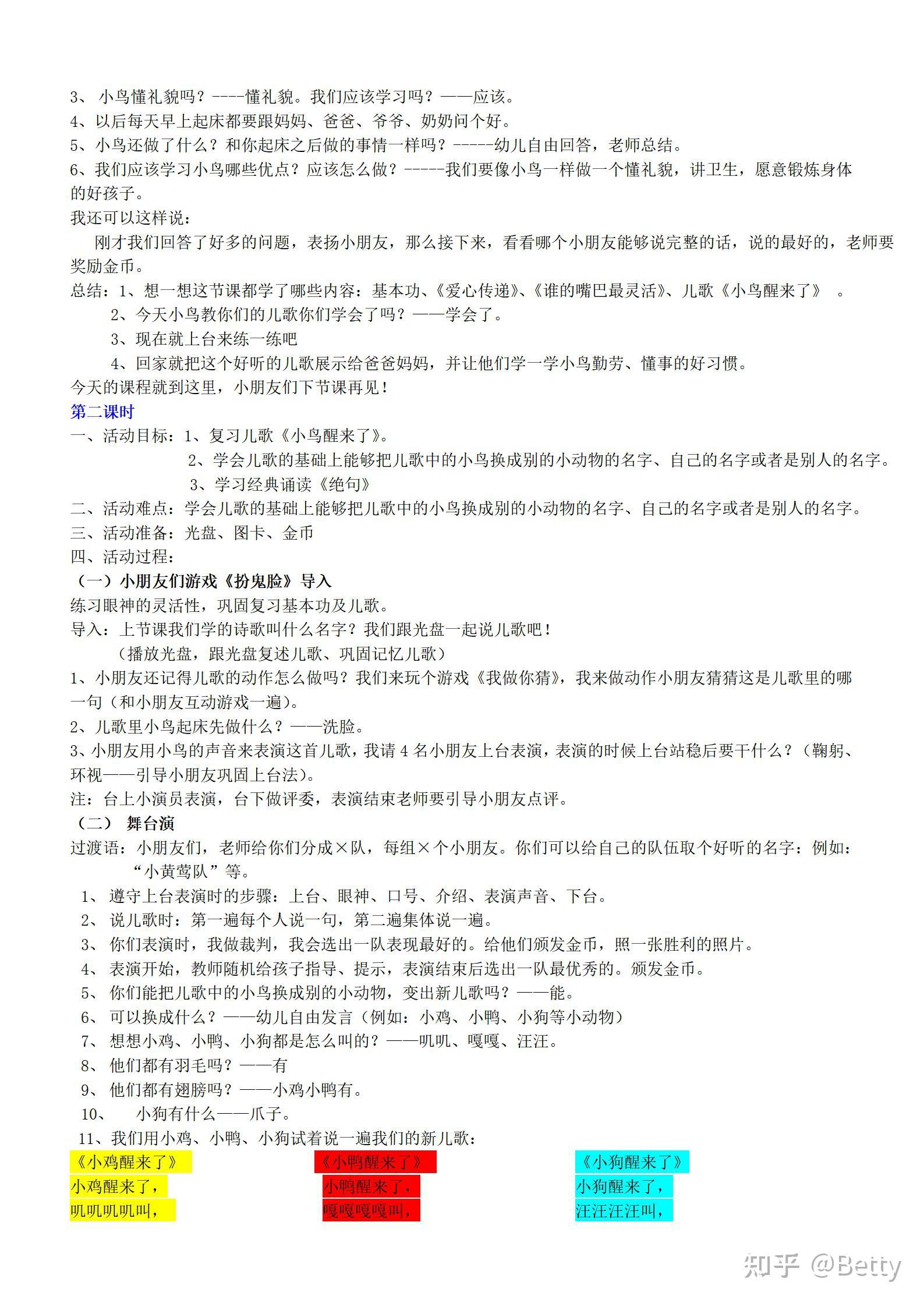 少儿口才教案第二册第4课-小鸟醒来了 创编儿歌