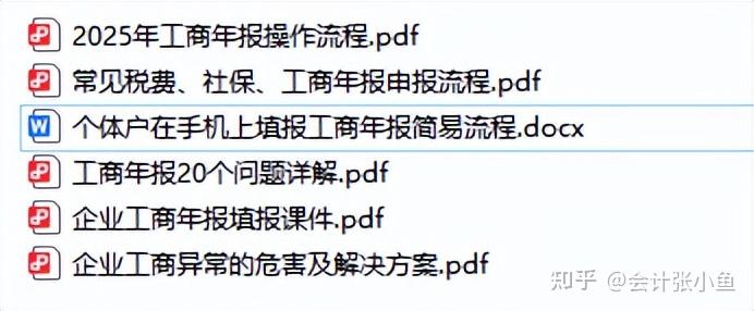 6月30日截止!2025年个体工商户年报申报手机申报详细流程,3分钟搞定!附工商年报20个问题详解,照着做不会出错! - 知乎