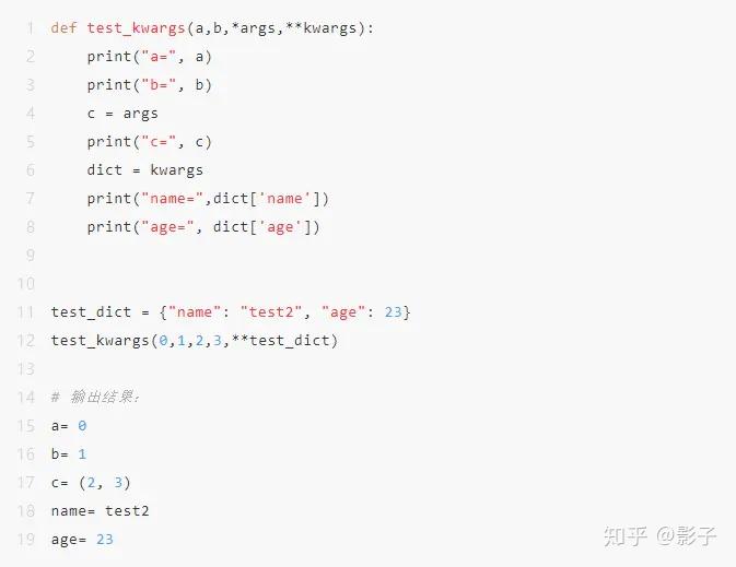 Python函数中的 Args Kwargs是什么意思？如何使用？ 知乎