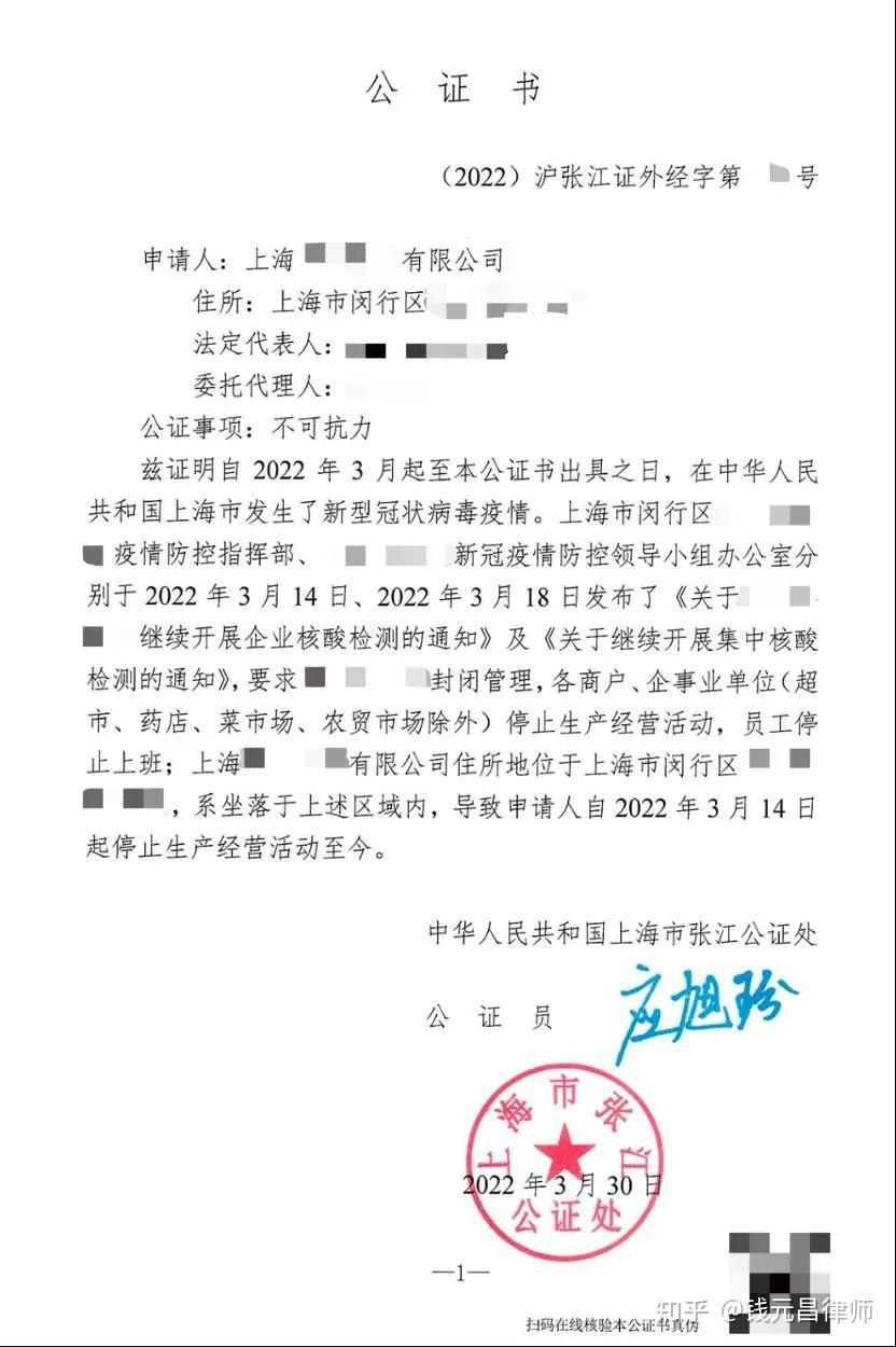 這份上海市張江公證處出具的