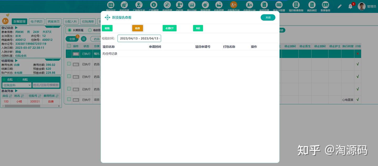 SaaS模式Java版大型医院信息管理系统源码 - 知乎