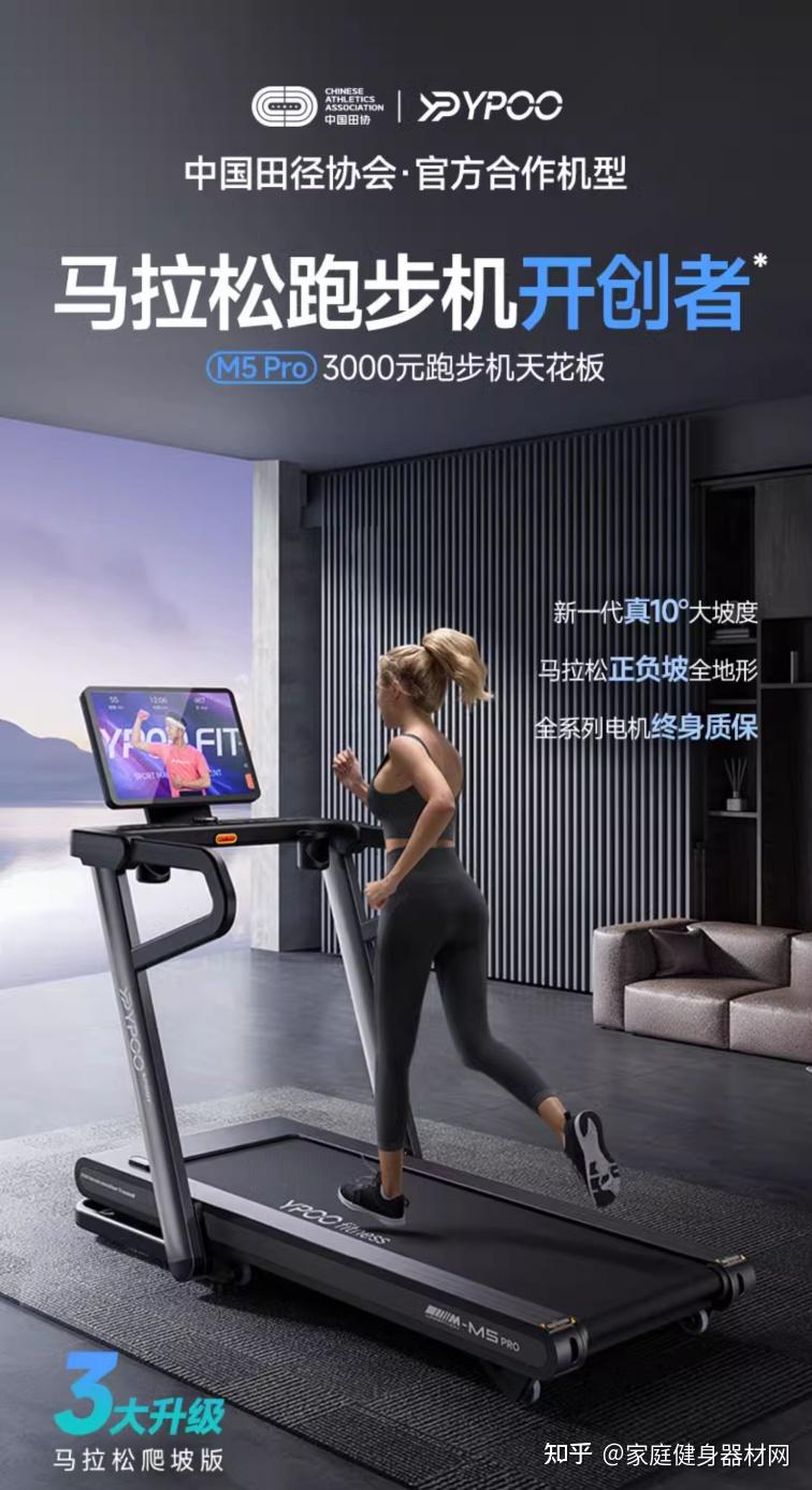 易跑M5爆款再升级！升级款易跑M5Pro马拉松跑步机怎么样？ - 知乎